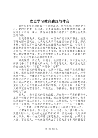 党史学习教育感想与体会