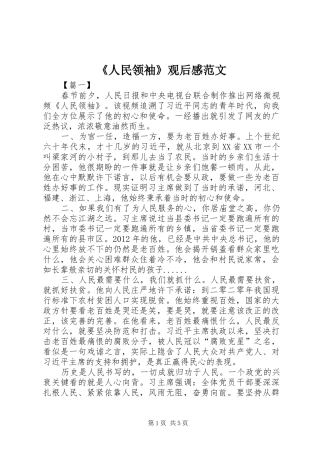 《人民领袖》观后感范文