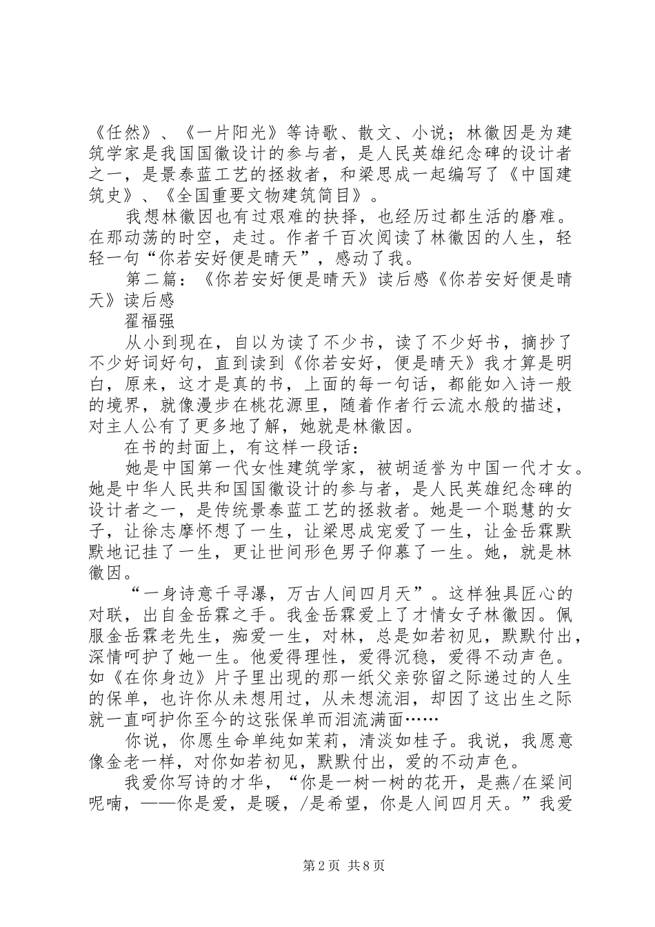 《你若安好便是晴天》读后感_第2页