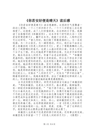 《你若安好便是晴天》读后感