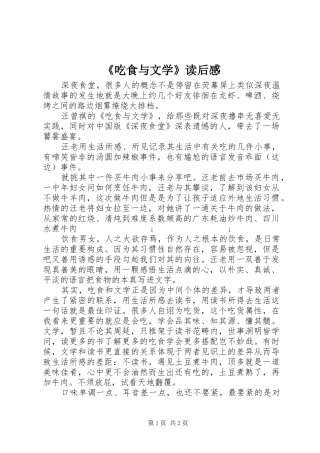 《吃食与文学》读后感