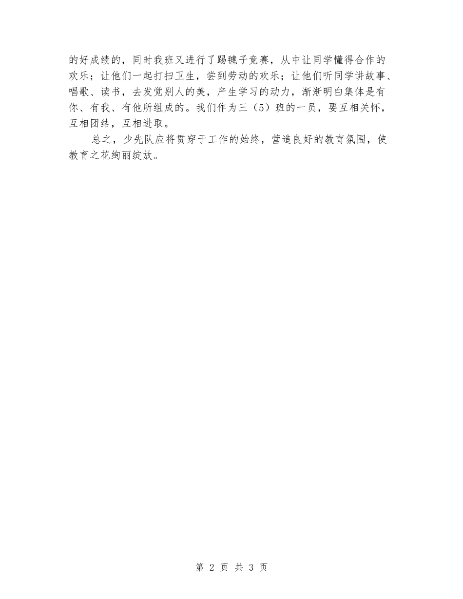 2024-2024学年度第二学期三年级少先队工作总结_第2页