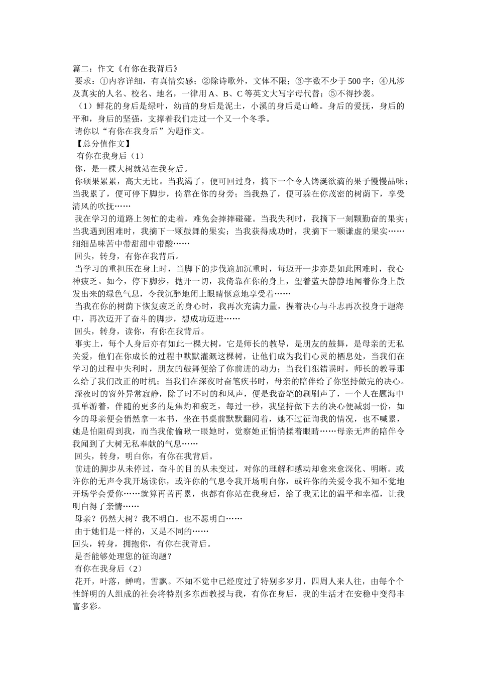 有你在ۥ身边作文800字3篇精选 _第2页