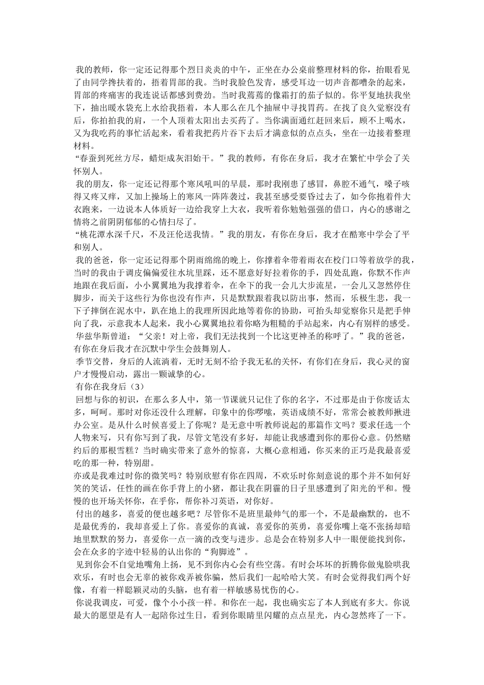 有你在ۥ身边作文800字3篇精选 _第3页