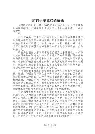 河西走廊观后感精选