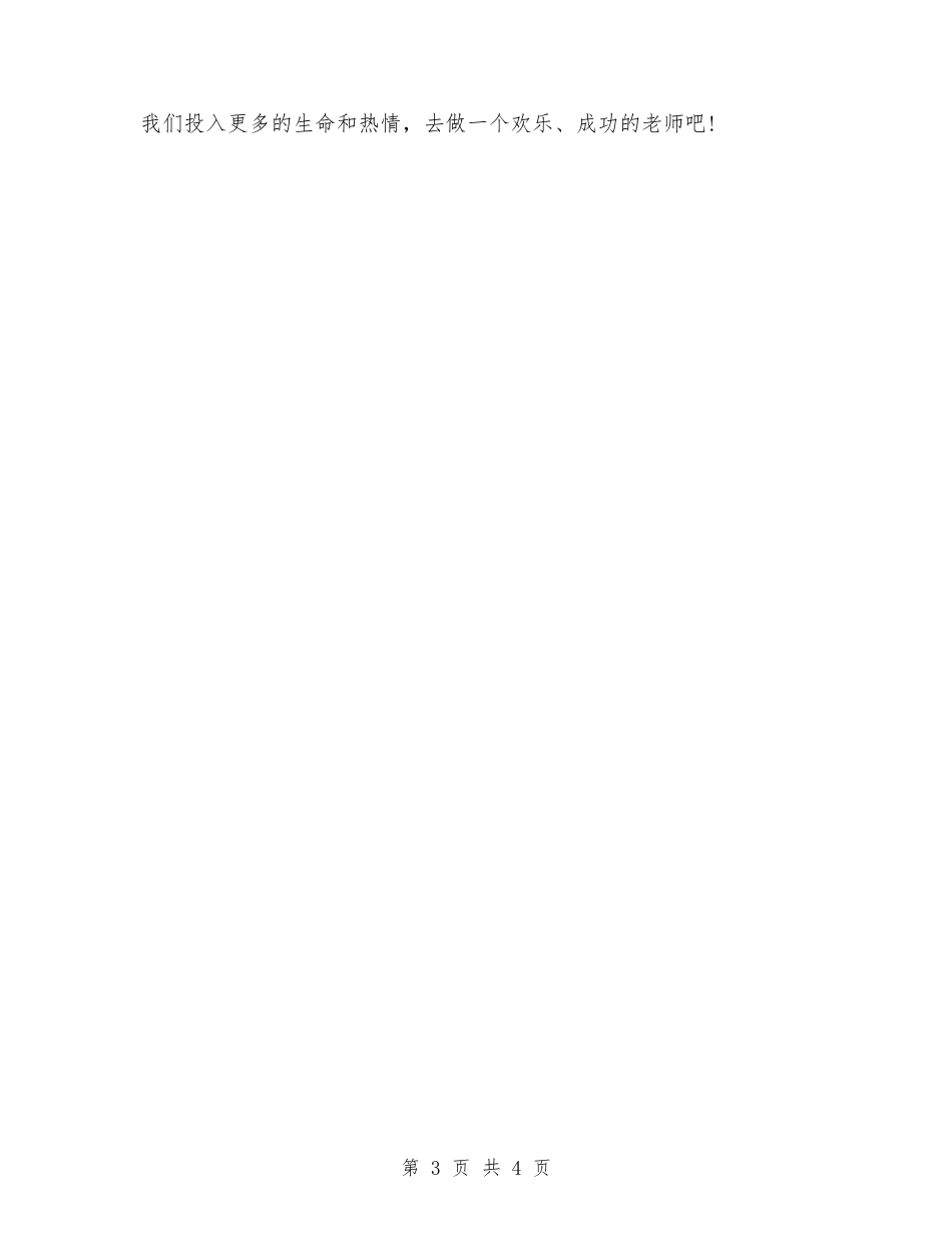 2024年教师演讲稿范文精编-做快乐的教师_第3页