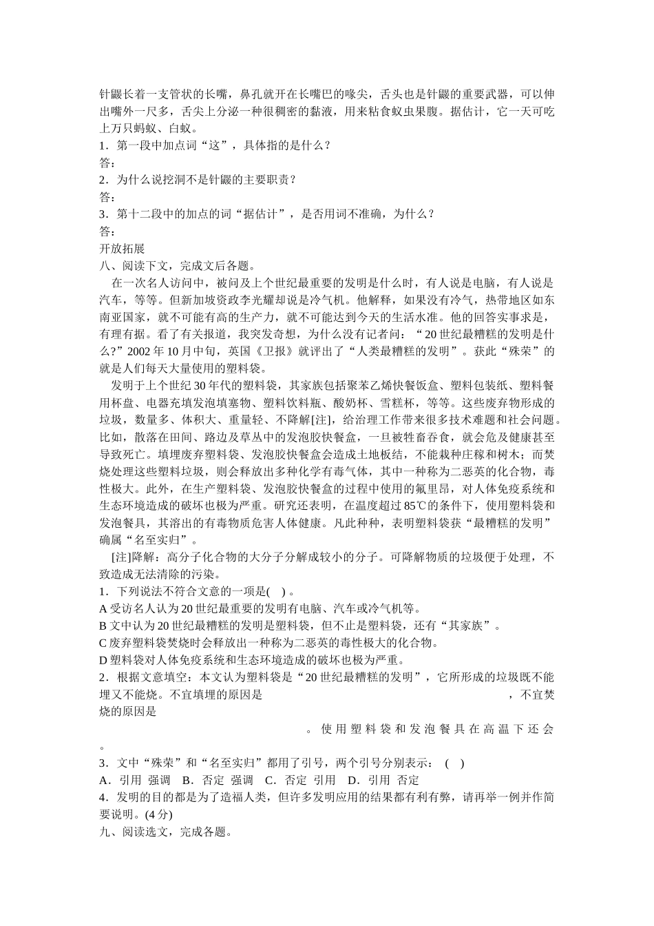 语文版珍奇的稀有动物针鼹同步练习 _第2页