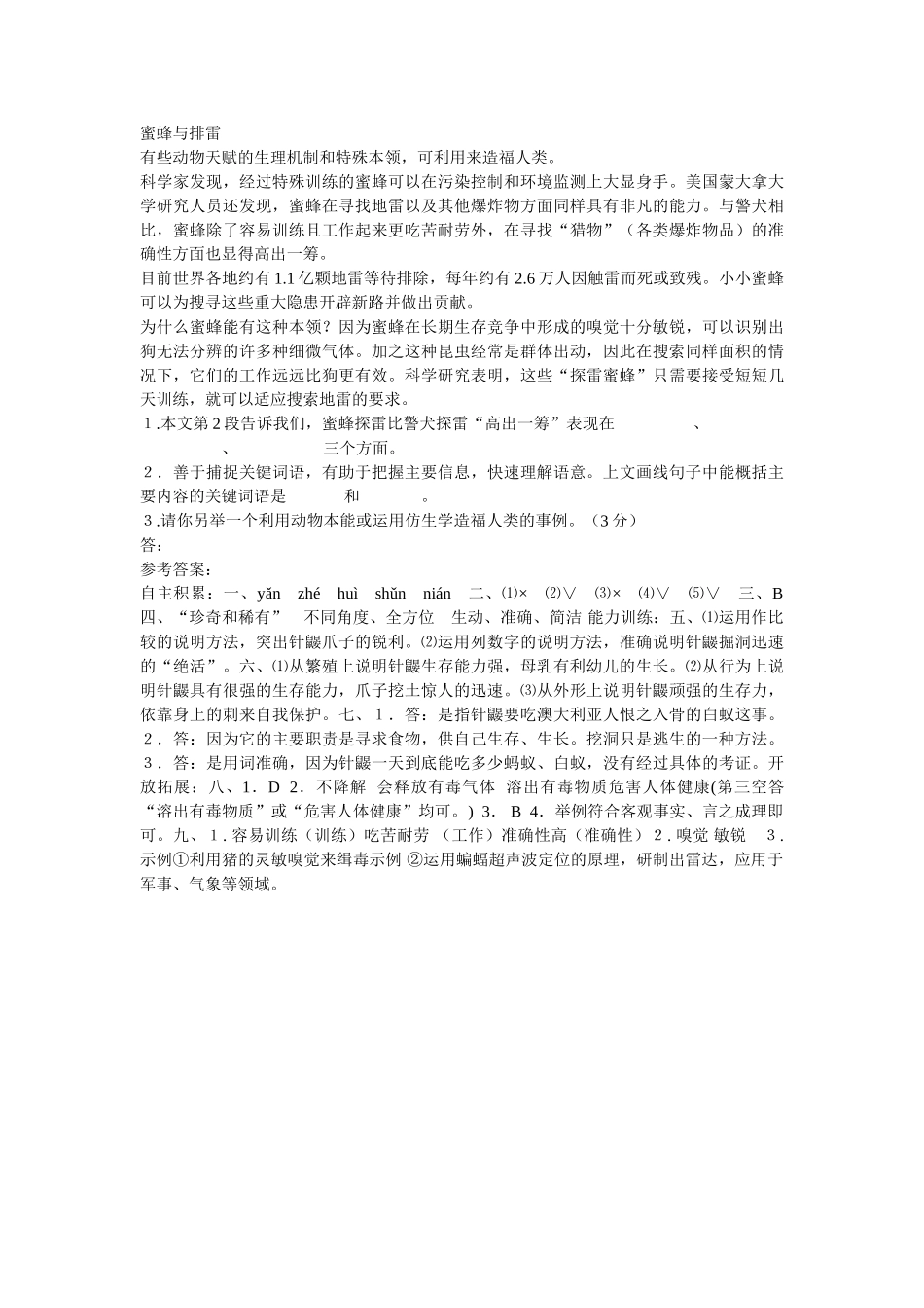 语文版珍奇的稀有动物针鼹同步练习 _第3页