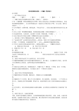 语文版珍奇的稀有动物针鼹同步练习 