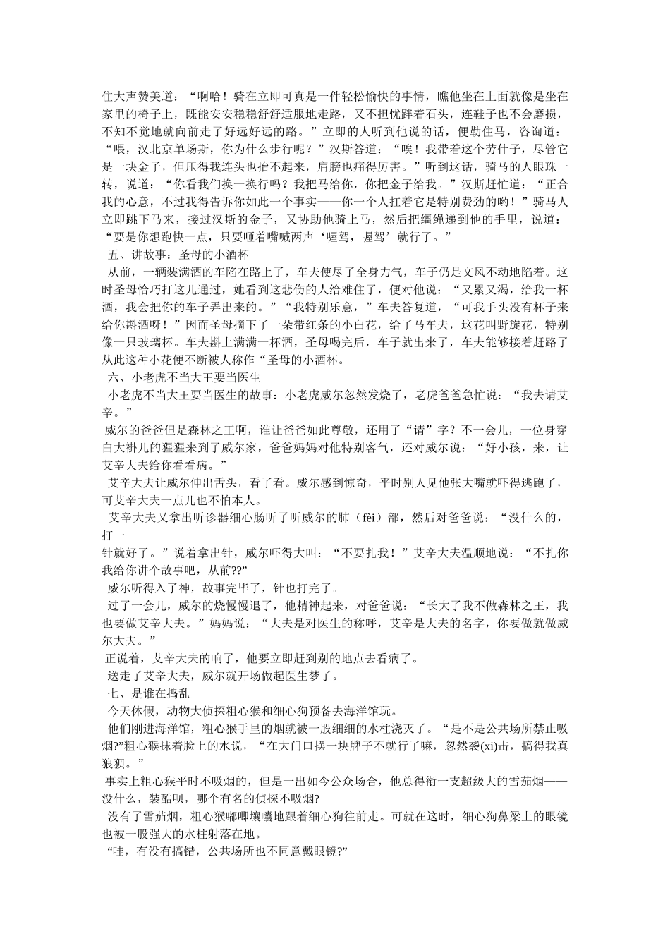 幼儿简短小故事参考 _第2页