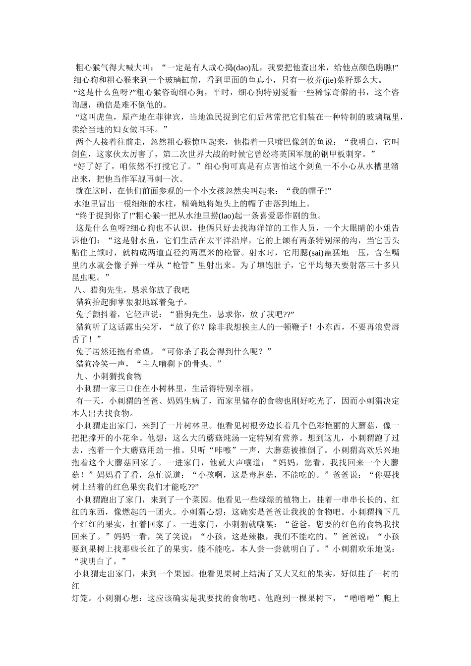 幼儿简短小故事参考 _第3页