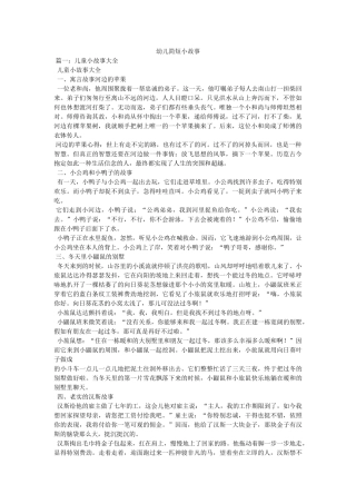 幼儿简短小故事参考 