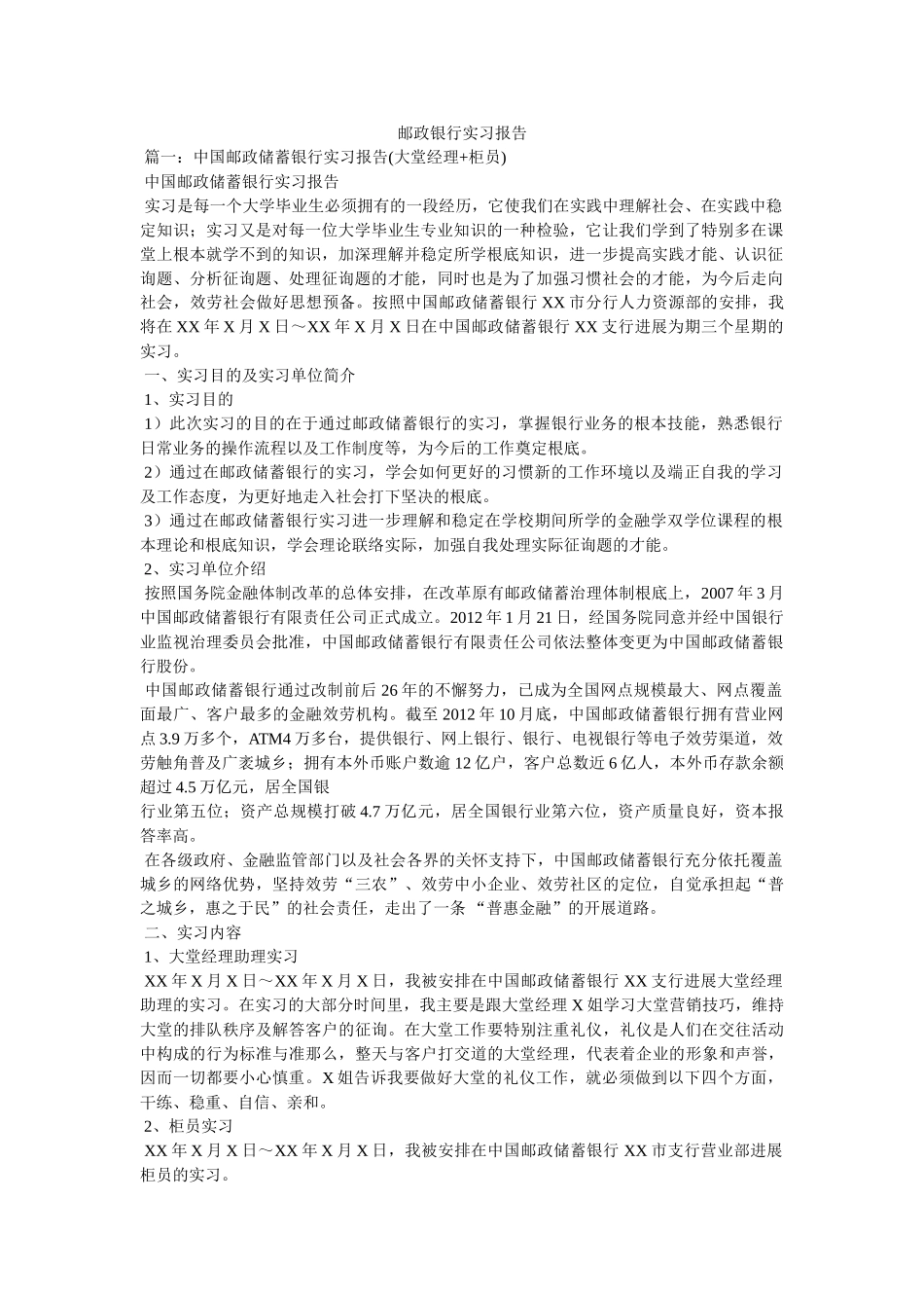 邮政银行实习报告 _第1页