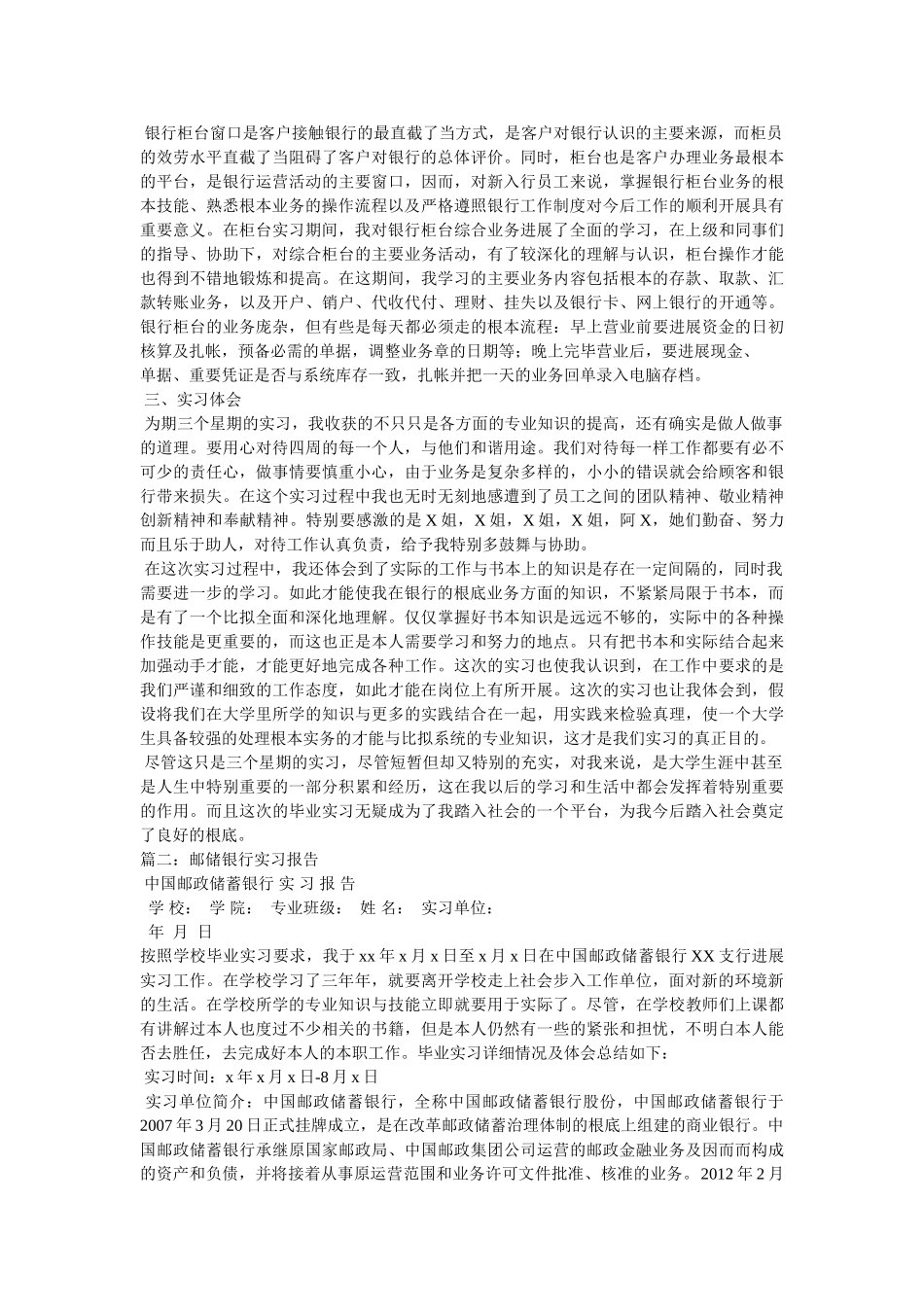 邮政银行实习报告 _第2页