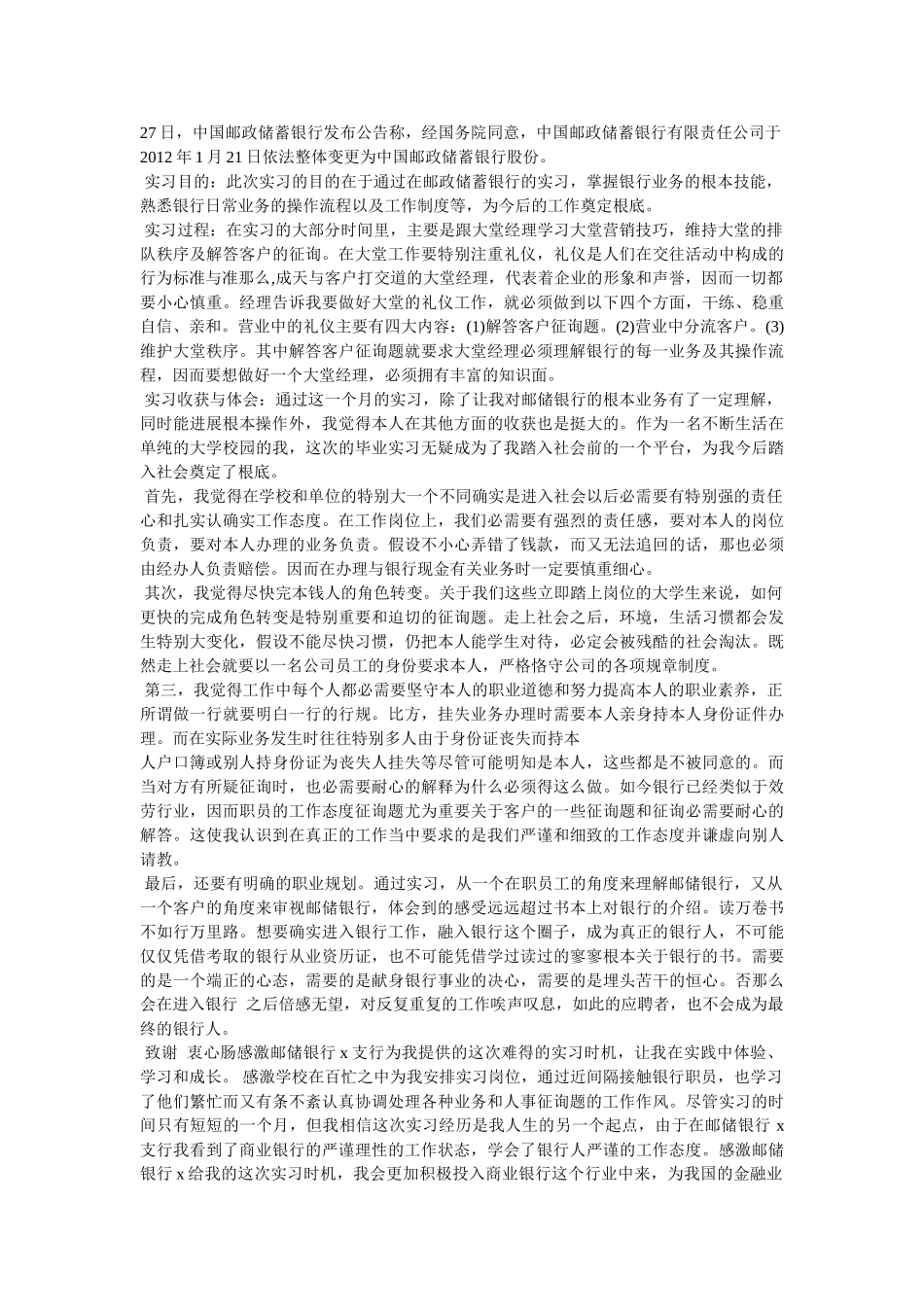 邮政银行实习报告 _第3页