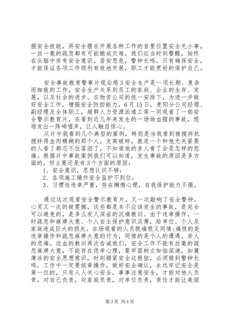 安全事故教育警事片观后感心得_第3页