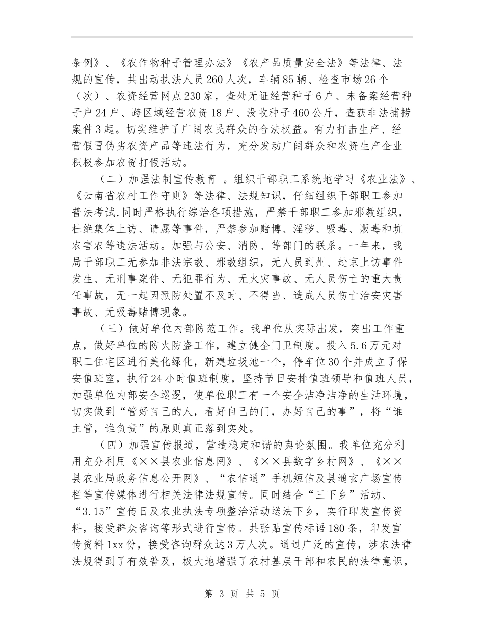 农业综治维稳年度工作总结_第3页