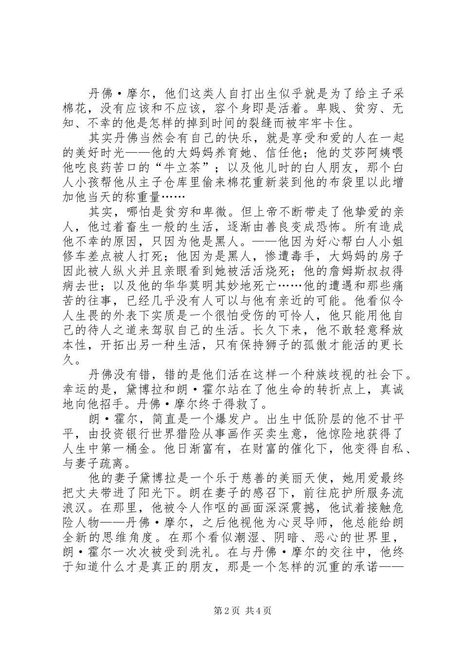 《世界上的另一个你》读后感_第2页