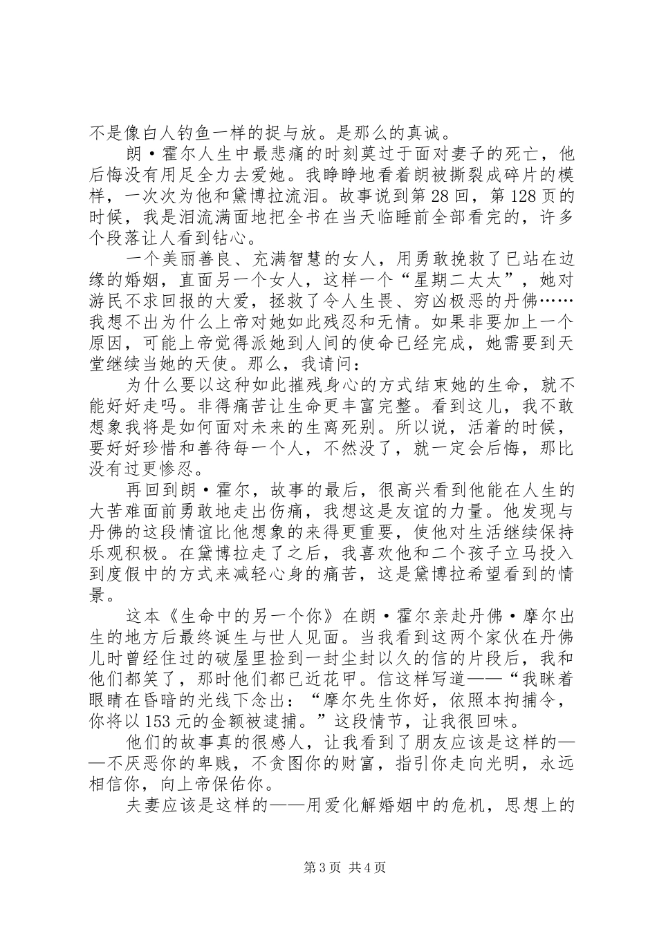 《世界上的另一个你》读后感_第3页