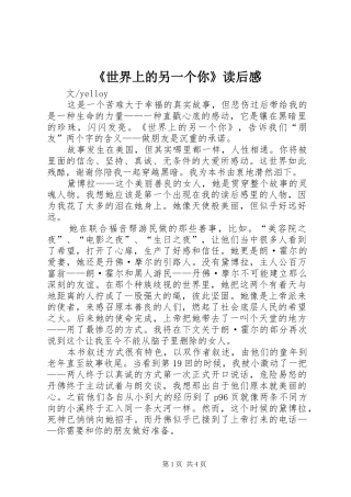 《世界上的另一个你》读后感