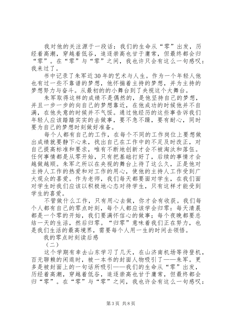 我的零点时刻读后感_第3页