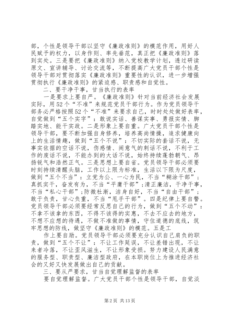 “政治掮客苏洪波”观后感心得体会_第2页