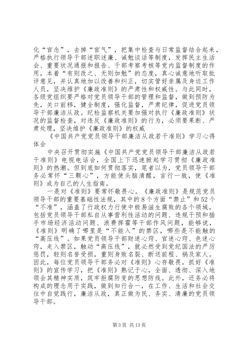 “政治掮客苏洪波”观后感心得体会_第3页