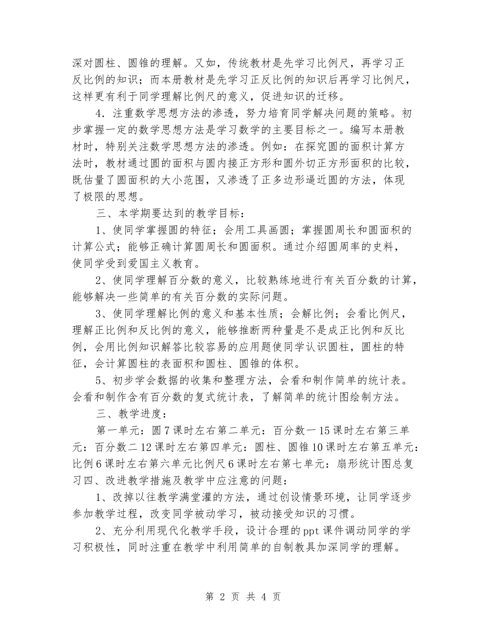 2024-2024五年级数学教学计划_第2页