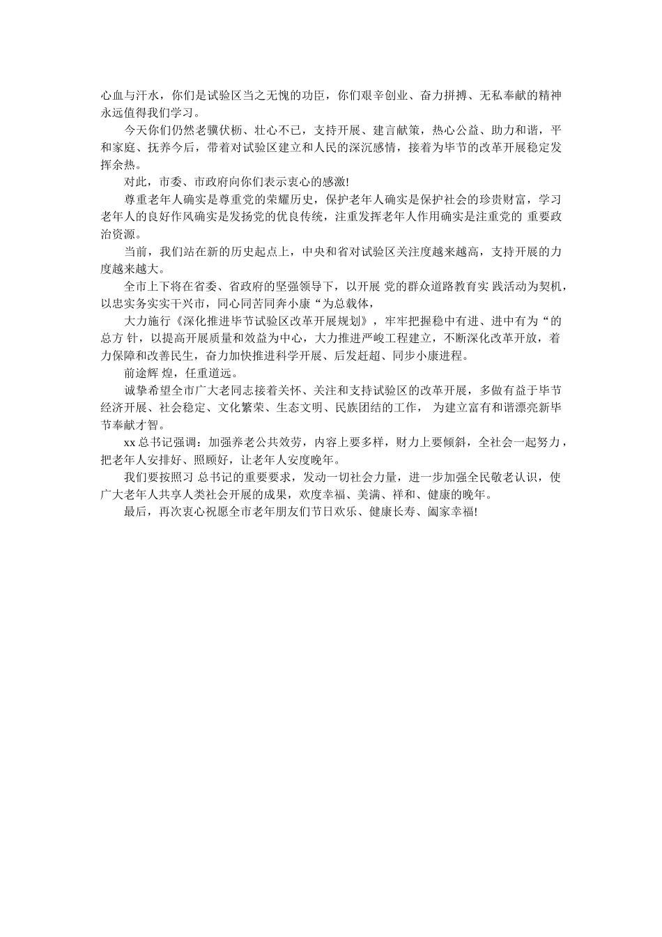 致老年ۥ人慰问信精选 _第2页