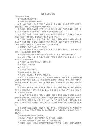 致老年ۥ人慰问信精选 