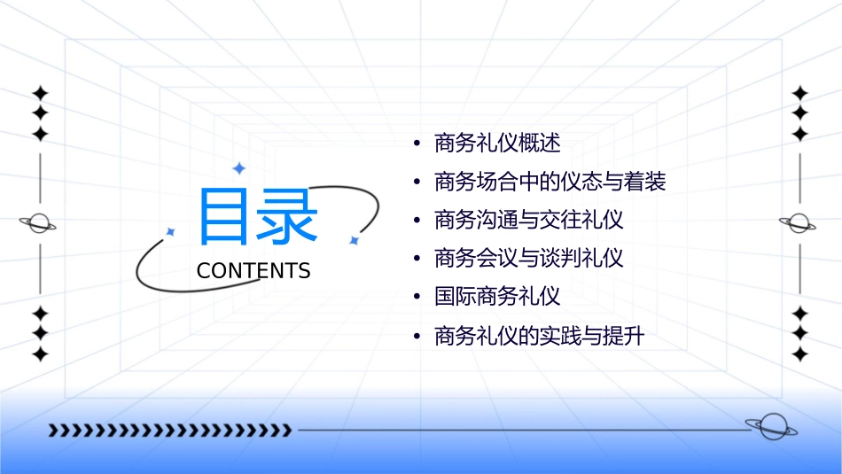 销冠巅峰团队特训一——商务礼仪课件_第2页