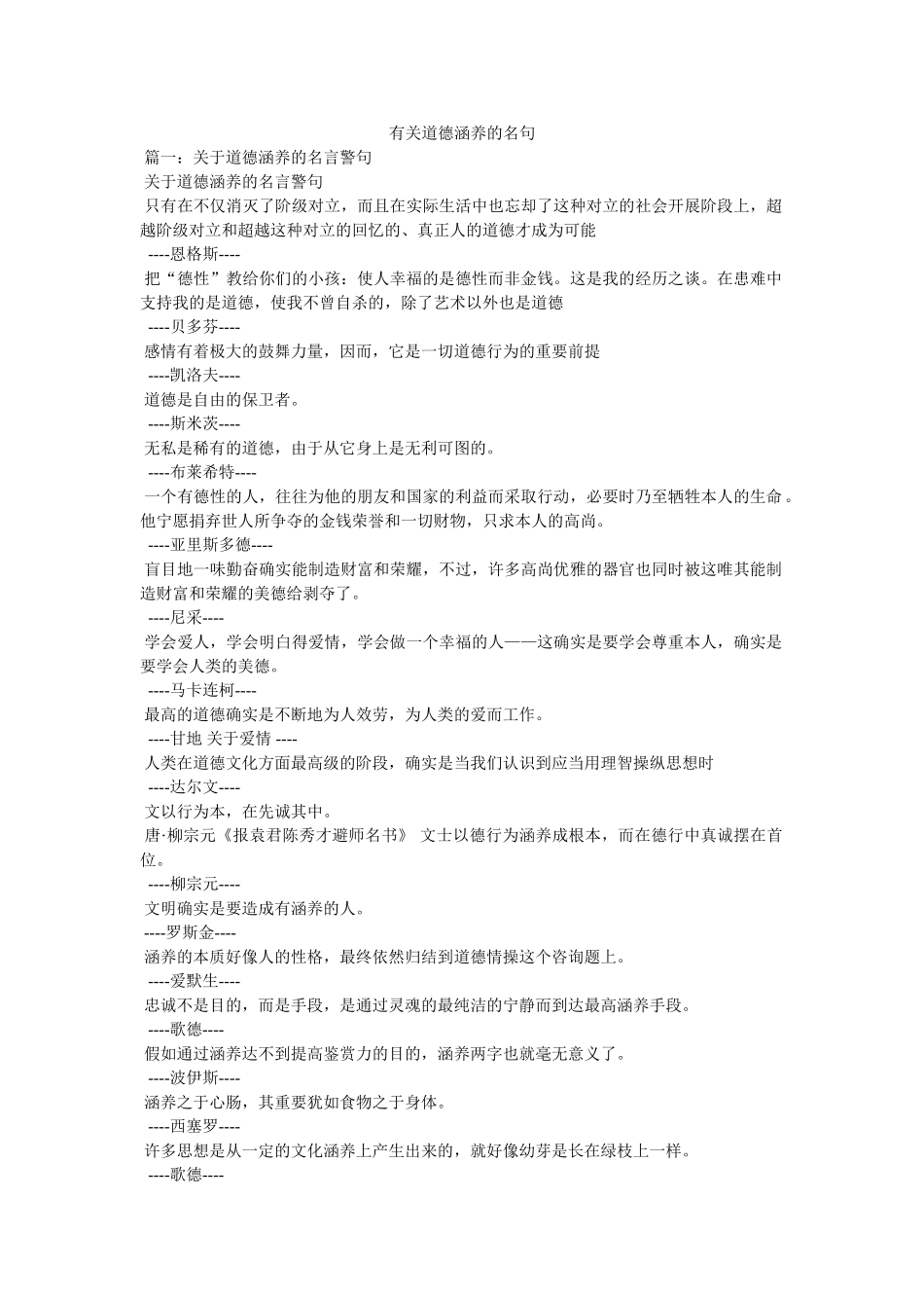 有关道德修养的名句 _第1页
