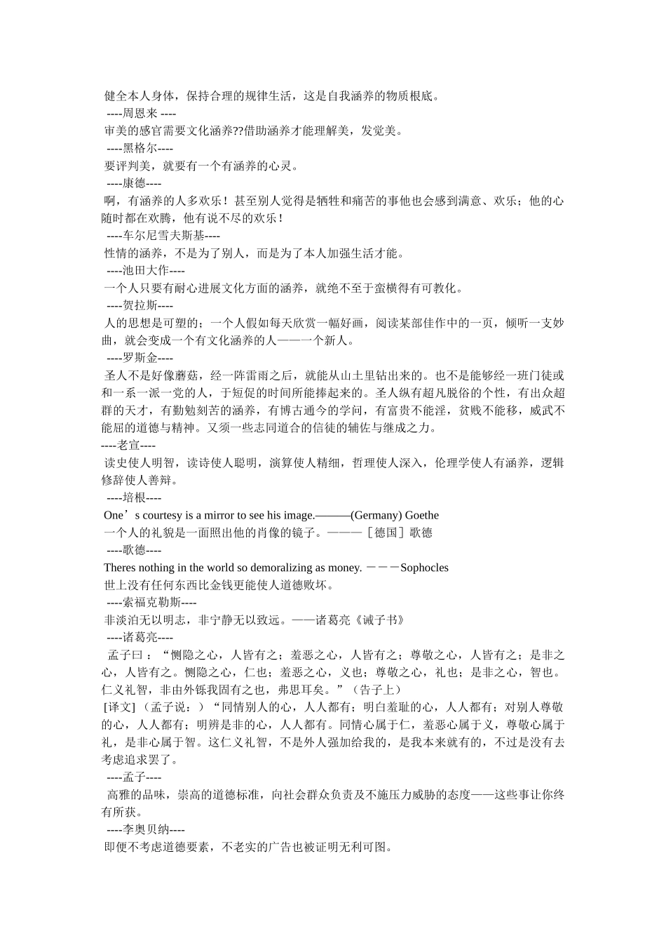 有关道德修养的名句 _第2页