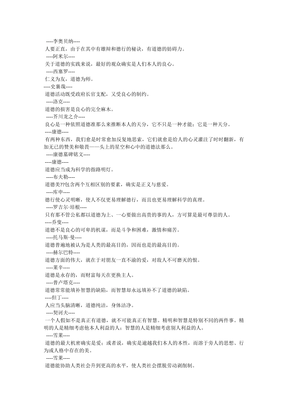 有关道德修养的名句 _第3页