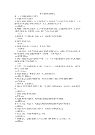 有关道德修养的名句 