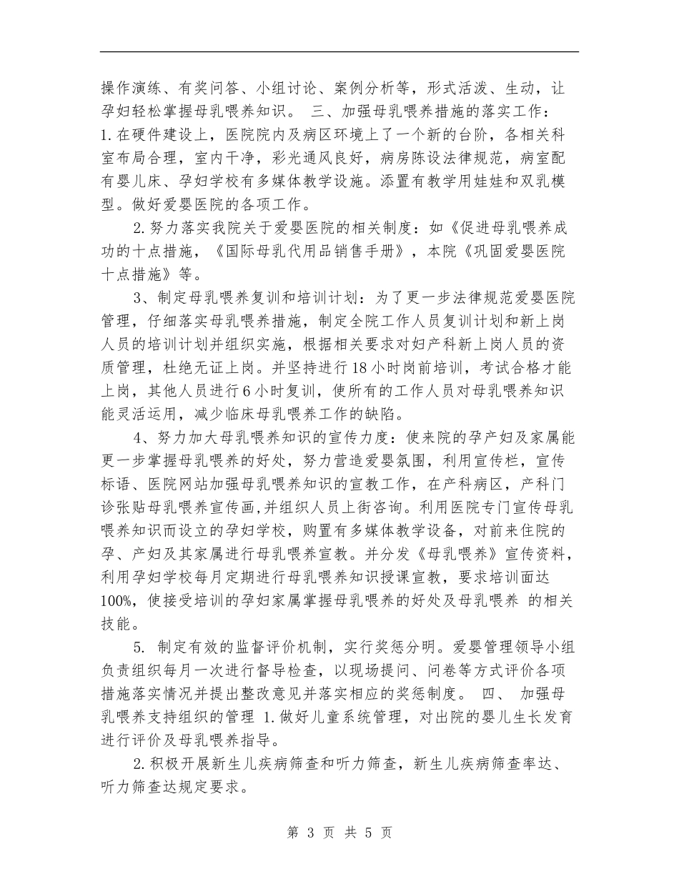 爱婴医院管理工作计划2024_第3页