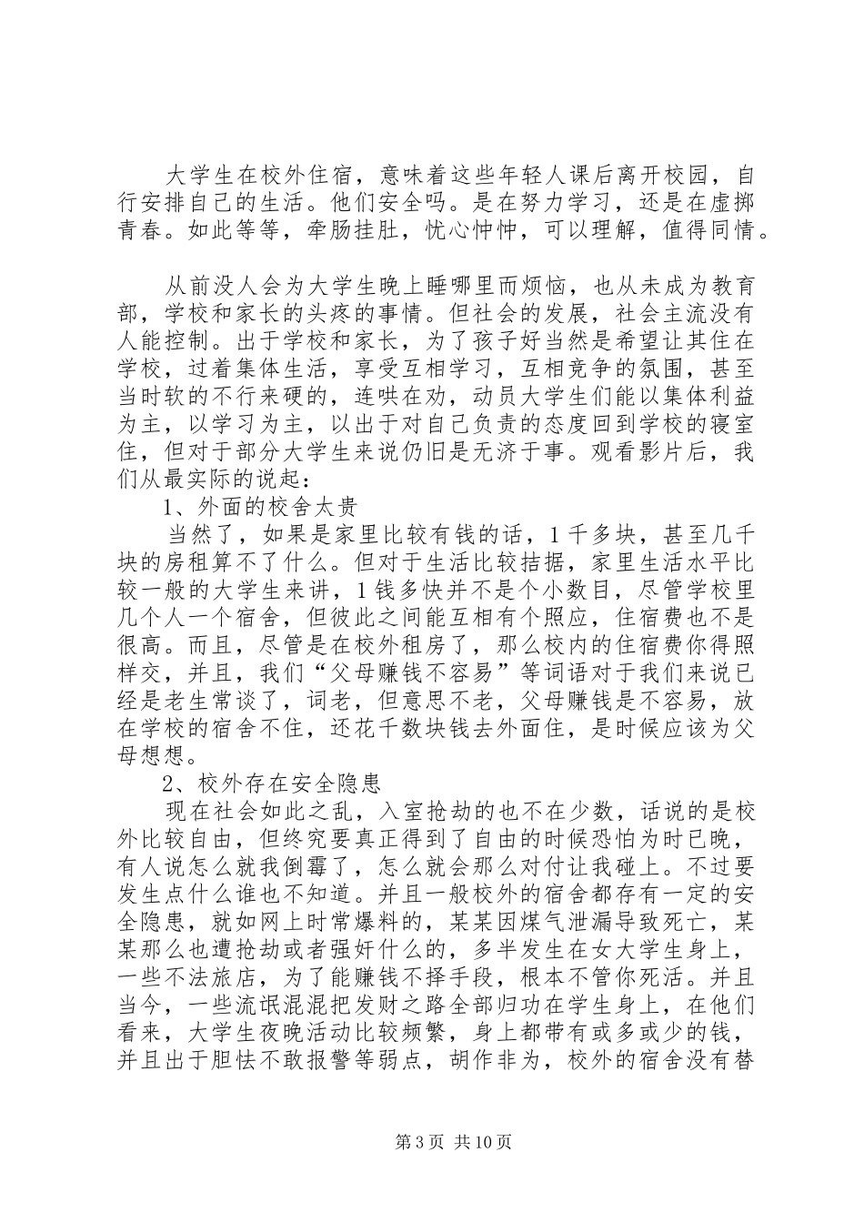 安全影片观后感_第3页