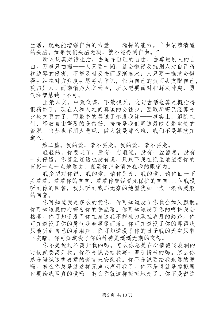 《不要用爱控制我》的读后感_第2页