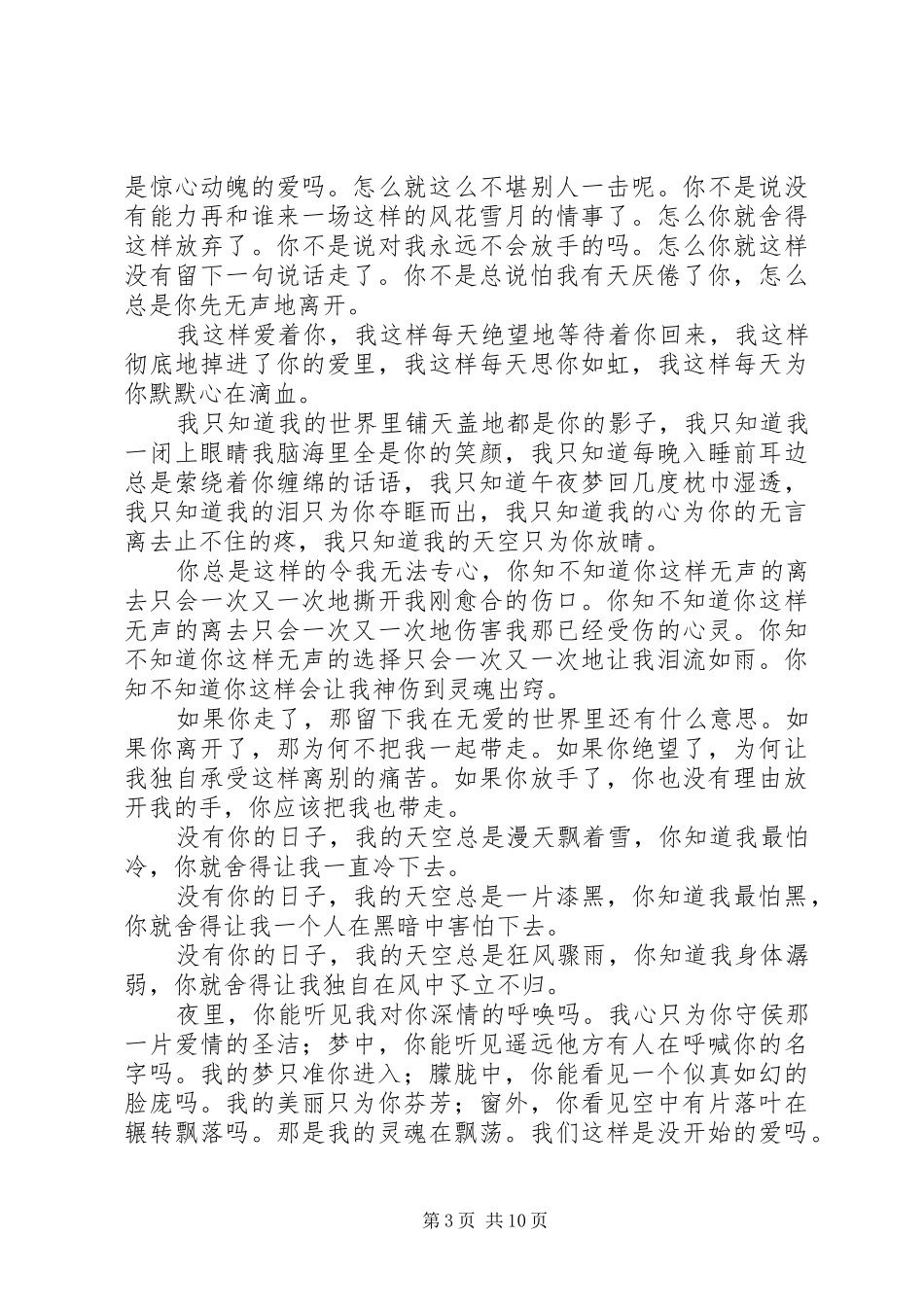 《不要用爱控制我》的读后感_第3页