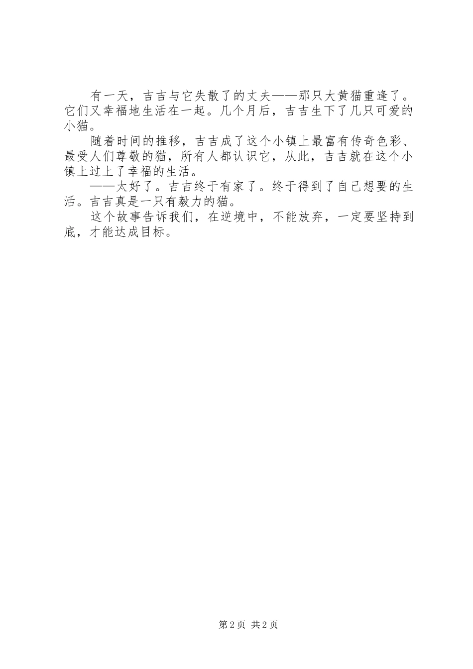 《吉吉的回家路》读后感_第2页