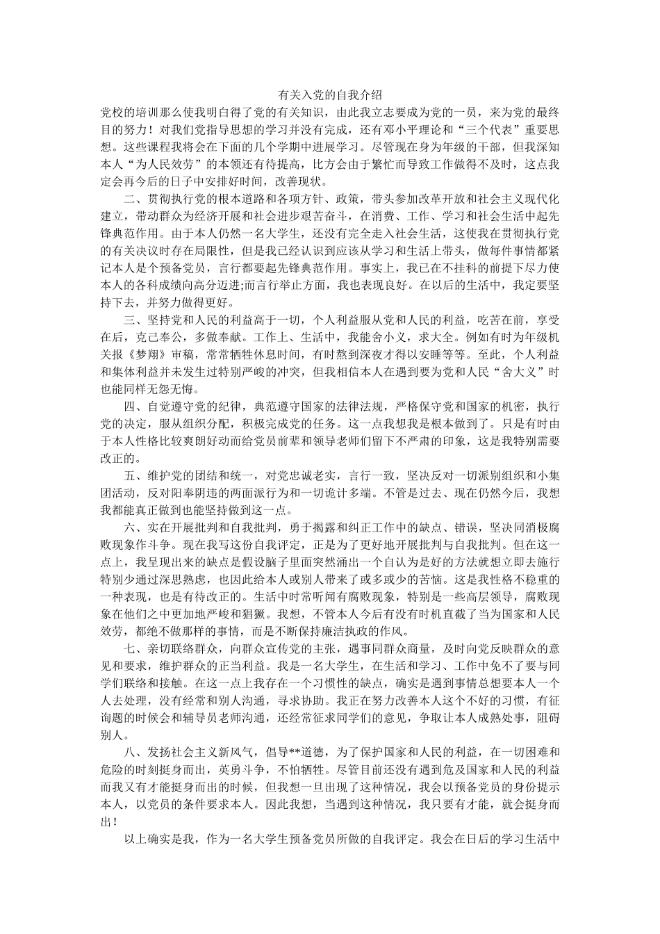 有关入党的自我介绍 _第1页