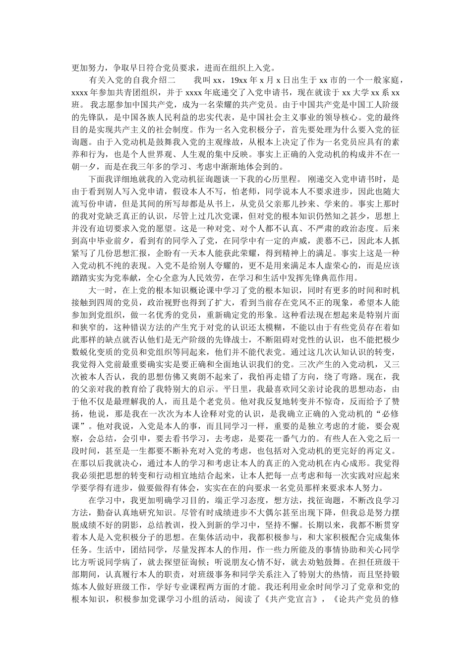 有关入党的自我介绍 _第2页