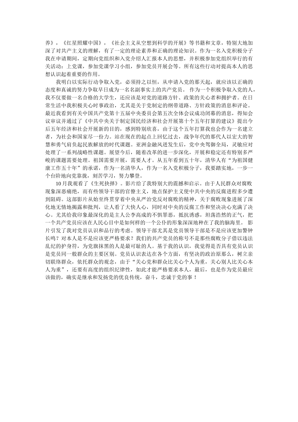 有关入党的自我介绍 _第3页