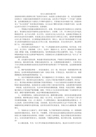 有关入党的自我介绍 