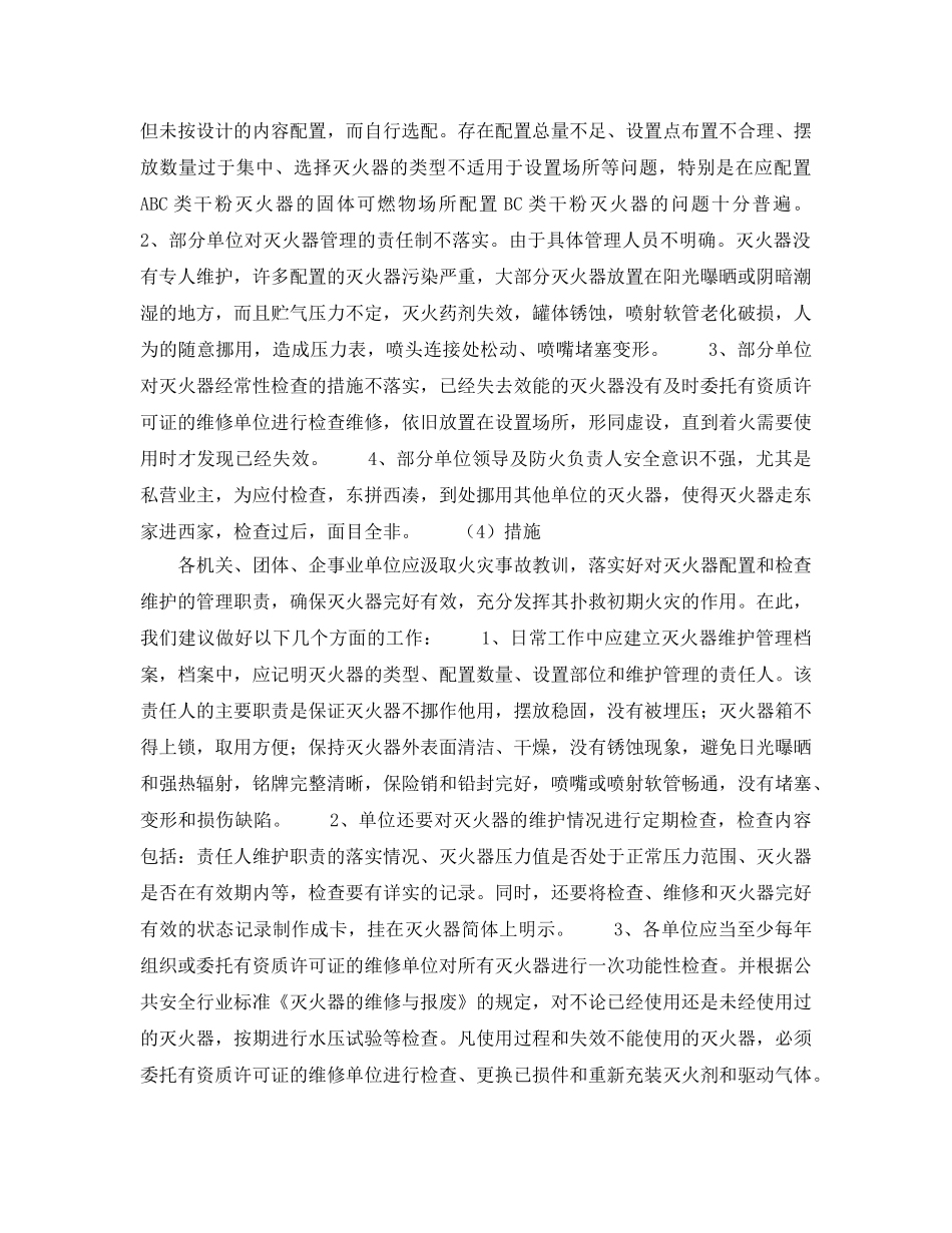 《安全管理》之配置与管理灭火器 _第3页
