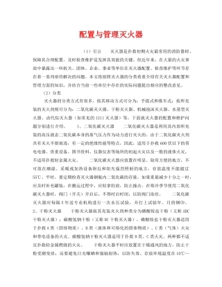 《安全管理》之配置与管理灭火器 