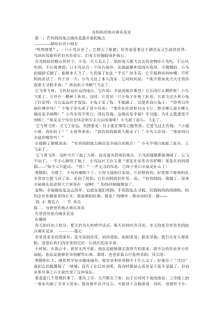 有妈妈的地方就是家 