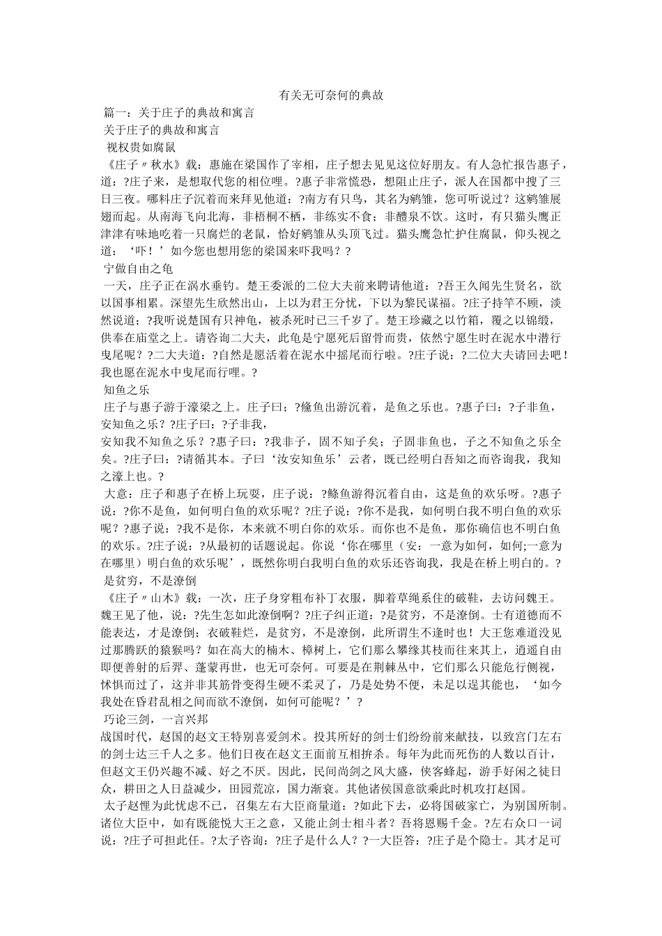 有关无可奈何的典故 _第1页