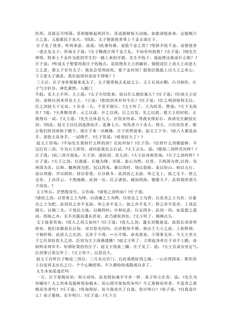 有关无可奈何的典故 _第2页