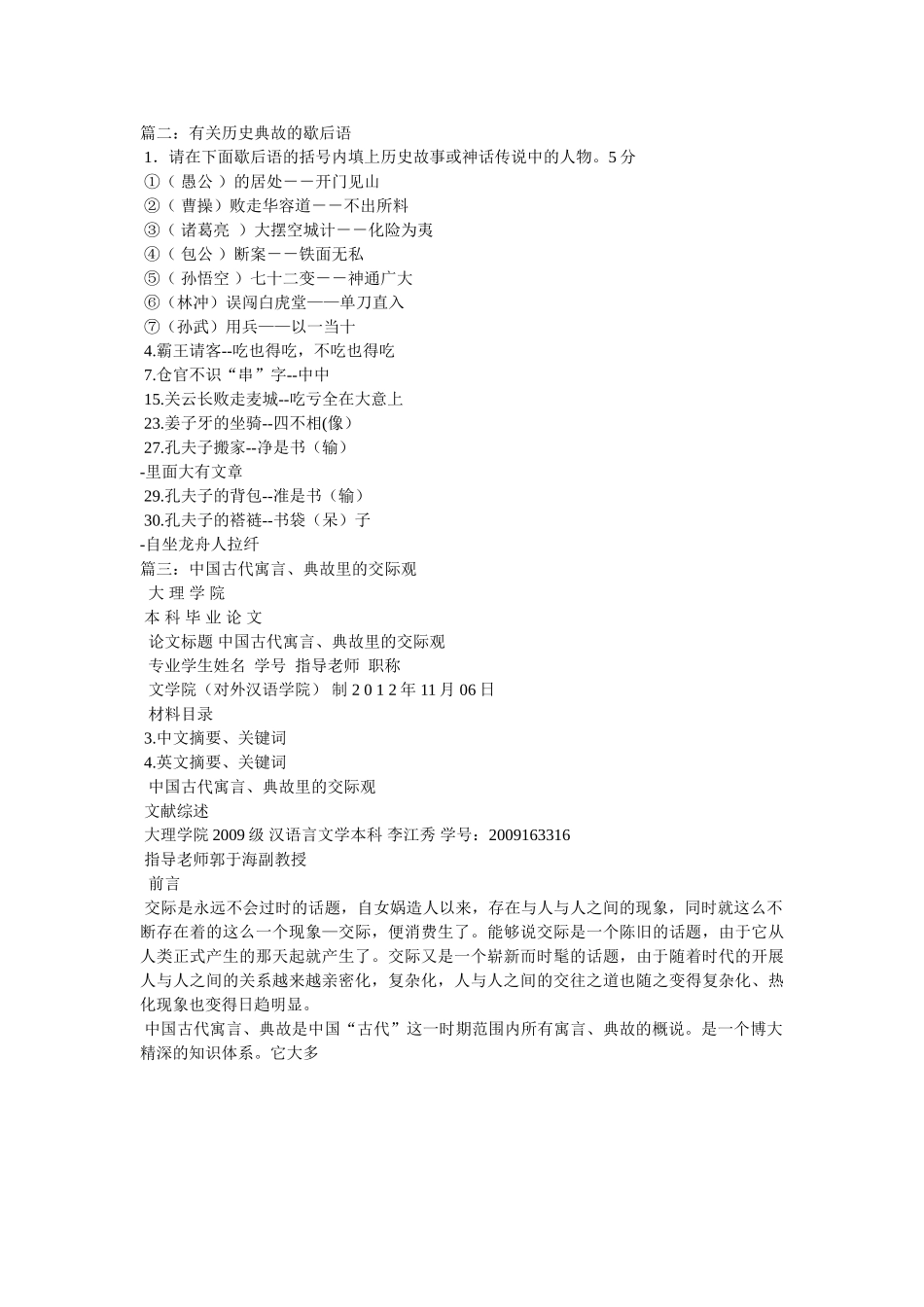 有关无可奈何的典故 _第3页